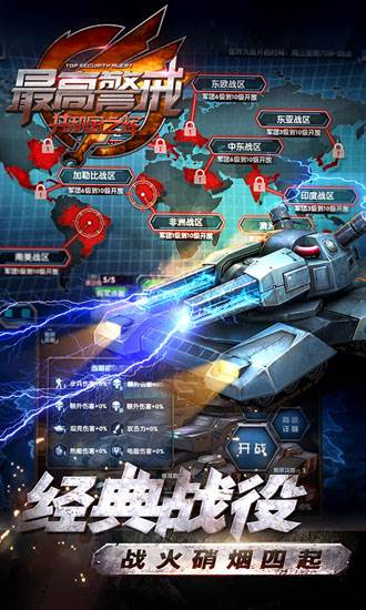 最高警戒百度版 安卓版v1.9.25